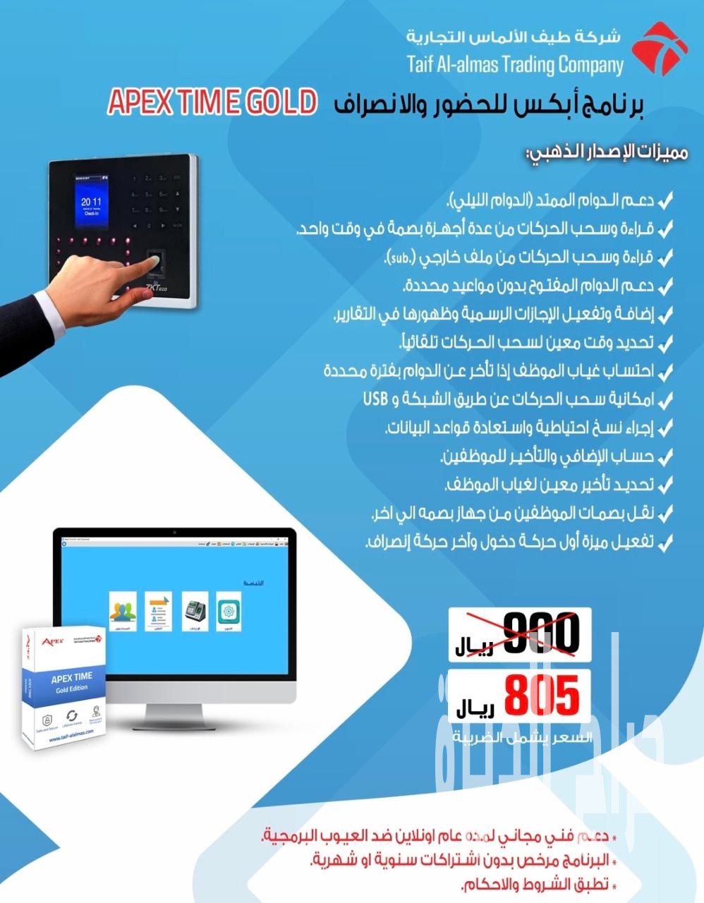 برنامج الحضور والانصراف APEX TIME